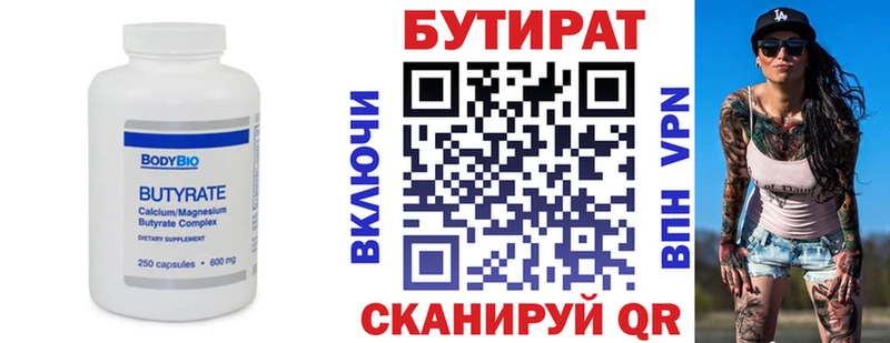 БУТИРАТ бутандиол Иланский